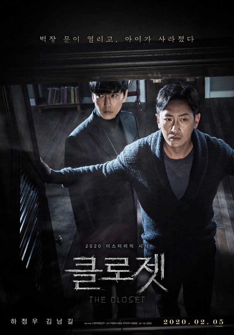 본문 이미지 - '클로젯' 포스터 ⓒ 뉴스1