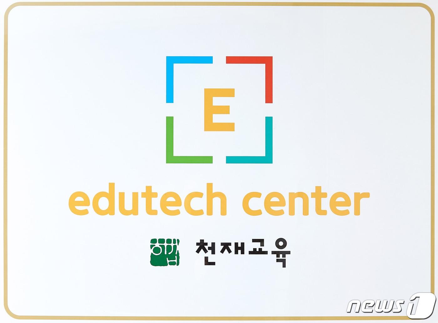 본문 이미지 - (천재교육 제공) ⓒ 뉴스1