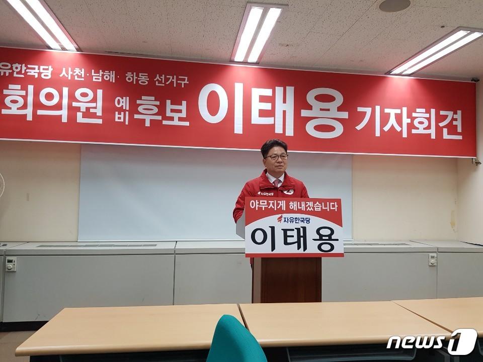 본문 이미지 - 이태용 자유한국당  여의도연구원 부원장이 21대 총선 사천·남해·하동 선거구에 자유한국당후보로 출마를 선언했다.ⓒ 뉴스1