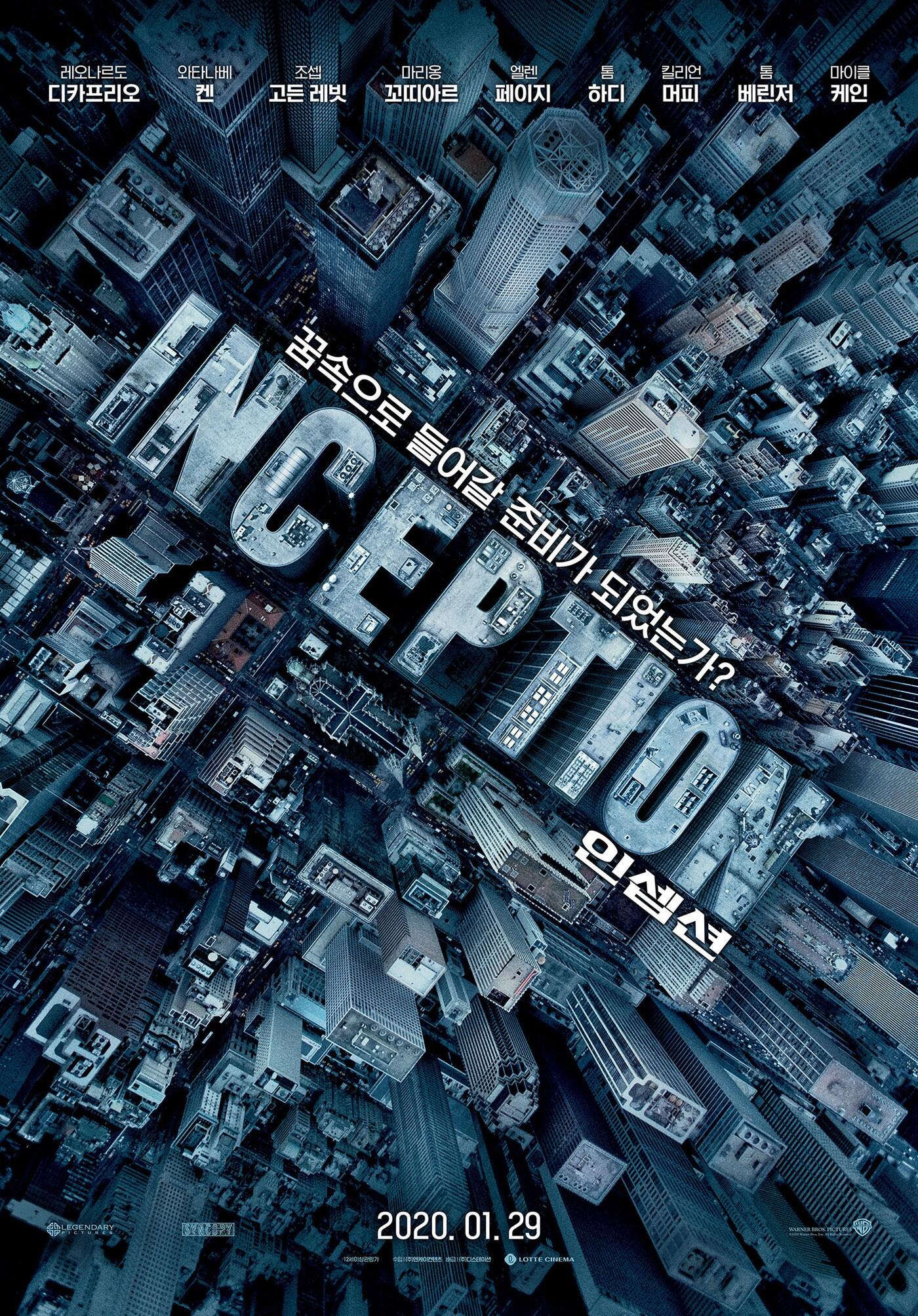 본문 이미지 - '인셉션' 포스터 ⓒ 뉴스1