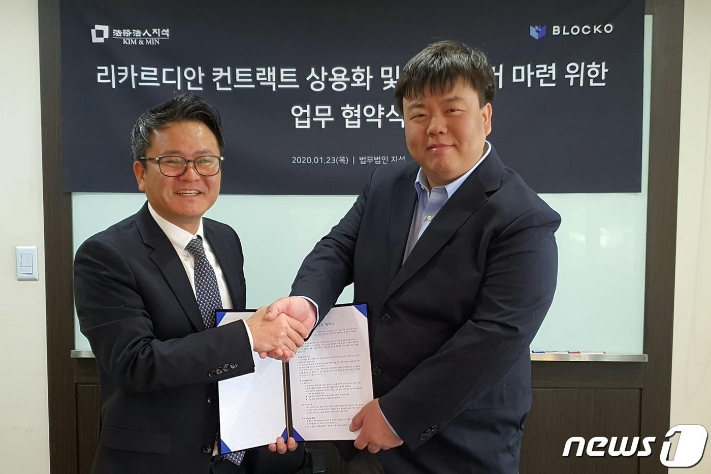 블록체인 기반 계약 상용화