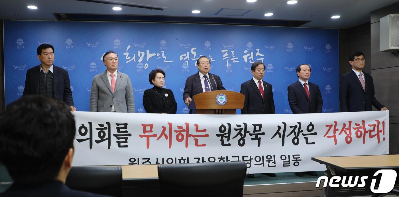 본문 이미지 - 전병선 원주시의회 운영위원장을 비롯한 자유한국당 소속 7명의 시의원들이 30일 원주시청 브리핑룸에서 일방 통보로 새해 첫 본회의에 불참한 원창묵 원주시장을 규탄하는 기자회견을 하고 있다. 2020.1.30/뉴스1 ⓒ News1 권혜민 기자