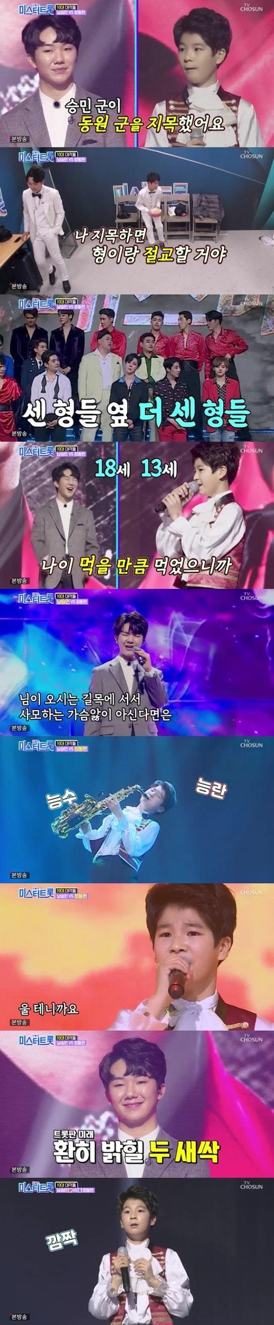 본문 이미지 - TV조선 '미스터트롯' ⓒ 뉴스1