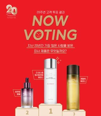 본문 이미지 - 미샤 20주년 투표 결과.ⓒ 뉴스1