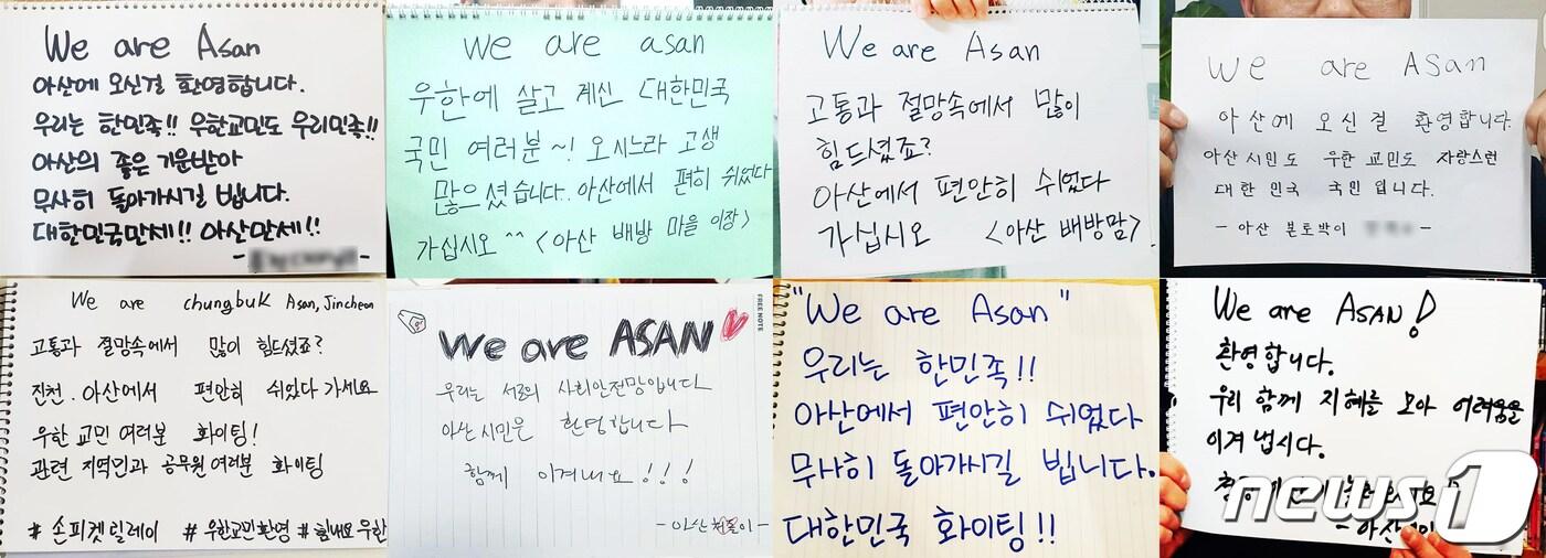 본문 이미지 - 31일 오전 신종 코로나바이러스 감염증(우한폐렴) 발원지인 중국 우한 교민들이 전세기로 김포국제공항에 도착한 가운데 온라인과 소셜네트워크서비스에서 '#we_are_asan', '#우한교민환영합니다' 등 귀환한 교민들을 환영하는 해시태그 운동이 활발하게 벌어지고 있다. (SNS 캡처) 2020.1.31/뉴스1