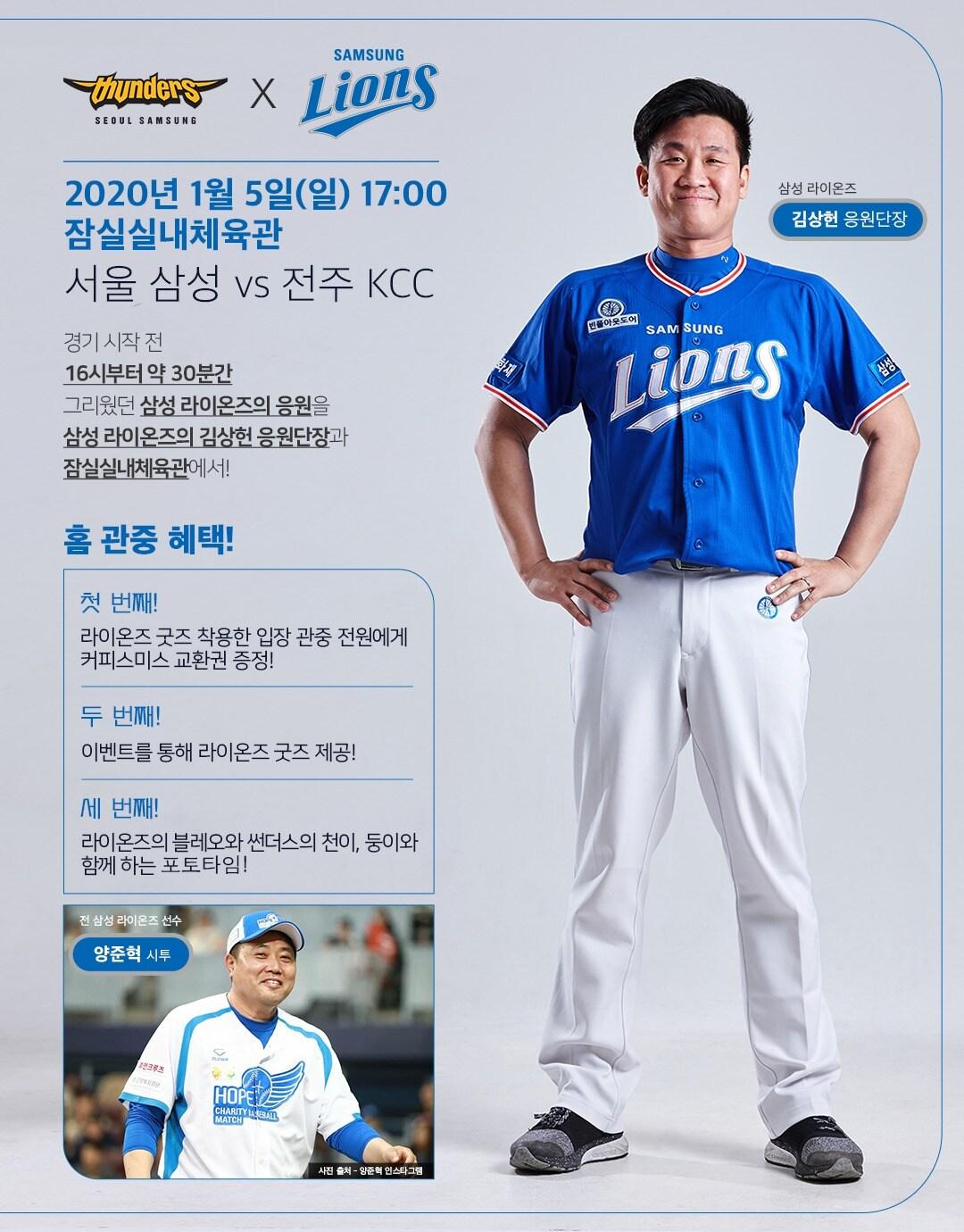 본문 이미지 - 라이온즈 썬더스 데이 포스터. (서울 삼성 제공)ⓒ 뉴스1