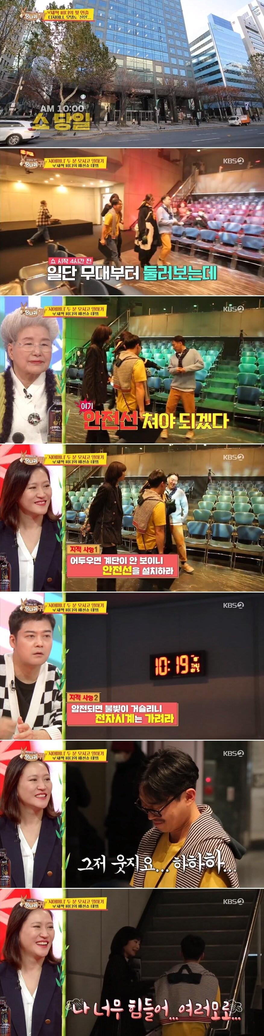 본문 이미지 - /화면캡처=KBS 2TV '당나귀 귀'ⓒ 뉴스1