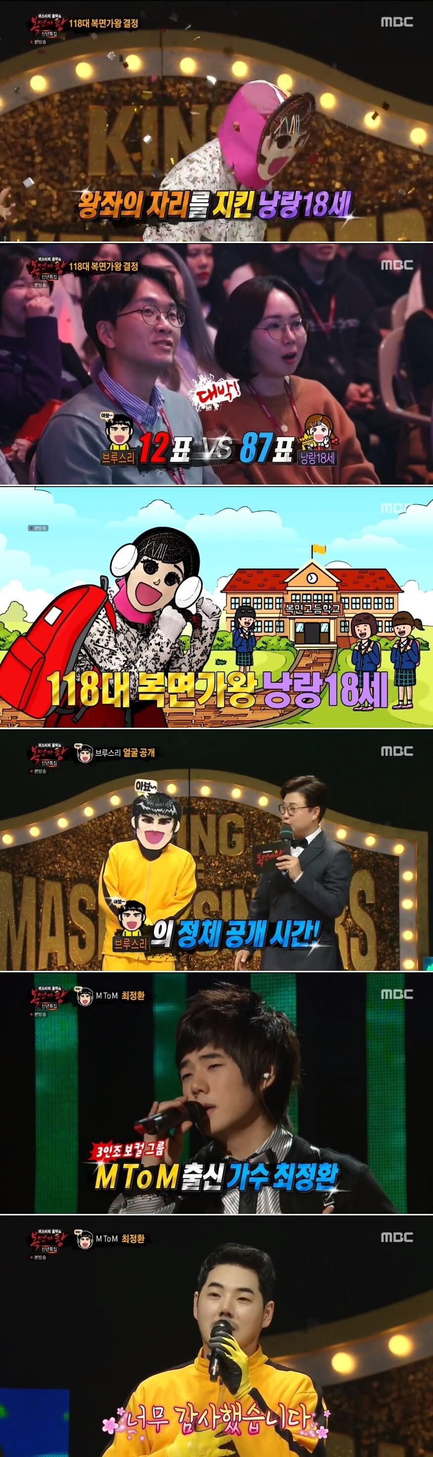 본문 이미지 - /화면캡처=MBC '복면가왕'ⓒ 뉴스1