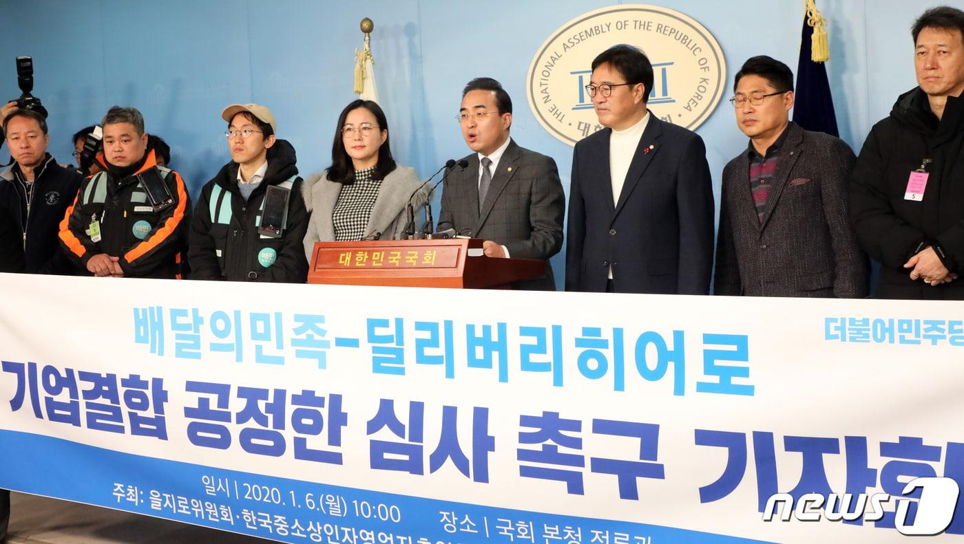 본문 이미지 - 박홍근 더불어민주당 을지로위원장, 한국중소상인자영업자총연합회, 전국가맹점주협의회, 참여연대, 라이더유니온 회원들이 6일 서울 여의도 국회 정론관에서 배달의민족-딜리버리히어로 기업결합 공정한 심사 촉구 기자회견을 하고 있다. 2020.1.6/뉴스1 ⓒ News1 김명섭 기자