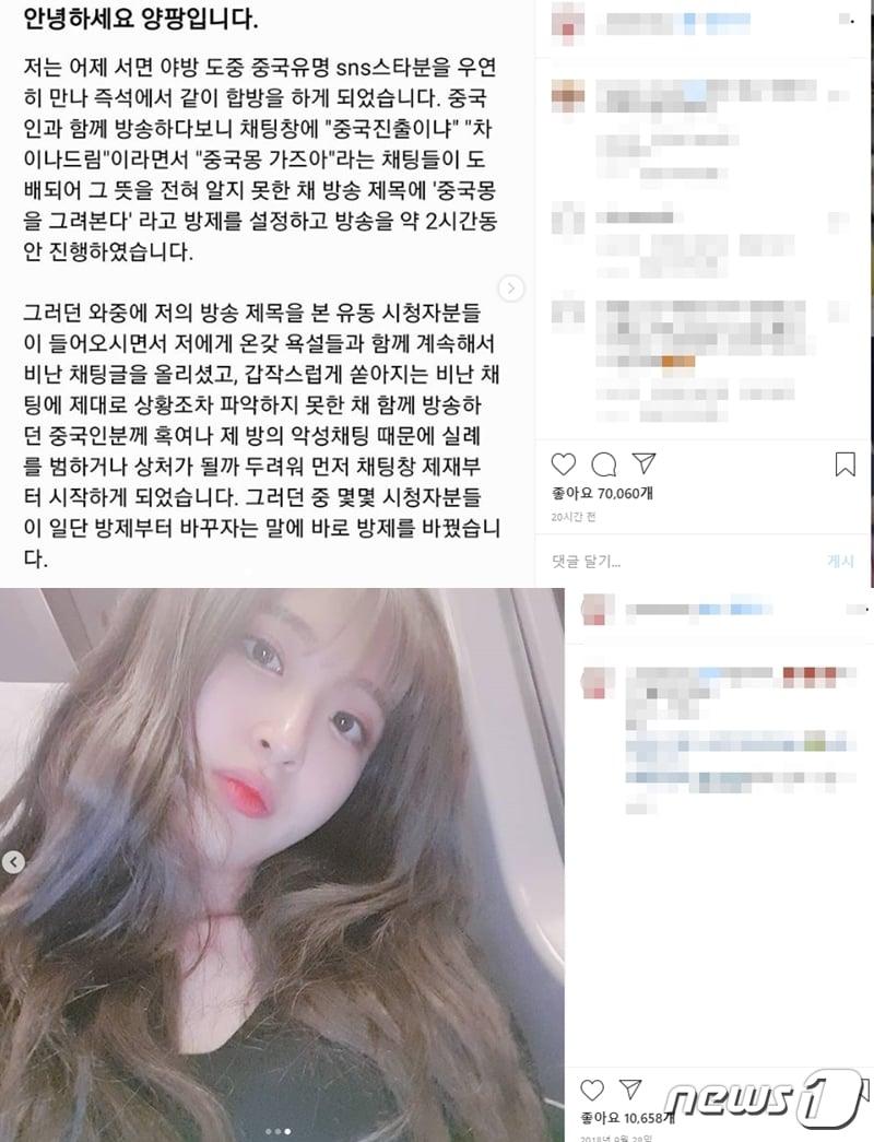 본문 이미지 - 양팡 인스타그램 ⓒ 뉴스1
