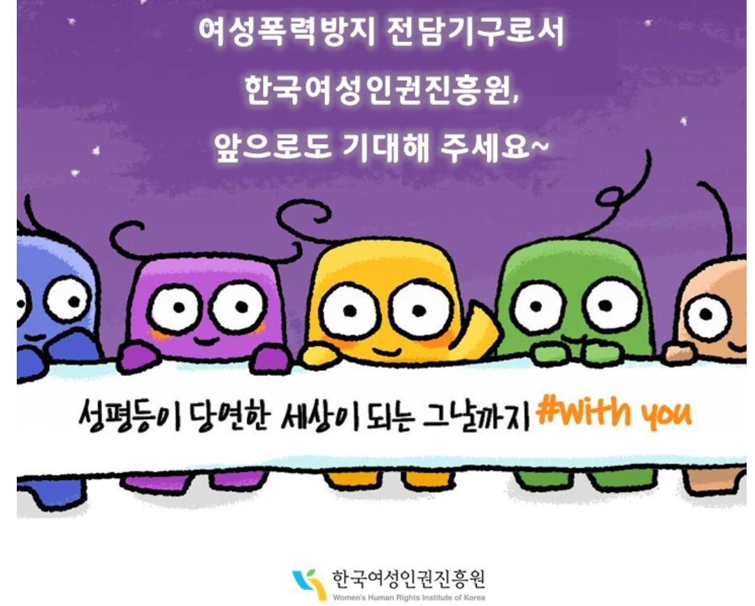 본문 이미지 - (한국여성인권진흥원 홈페이지 갈무리) ⓒ 뉴스1