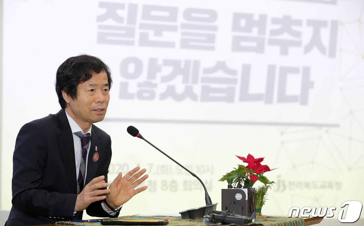 본문 이미지 - 김승환 전북교육감이 7일 전북 전주시 전라북도교육청에서 2020년 신년 기자회견을 갖고 있다. 김교육감은 끝없는 질문을 통해 교육자치를 위한 노력과 혁신교육의 완성을 위해 노력할 것이라고 밝혔다. 2020.1.7/뉴스1 ⓒ News1 유경석 기자