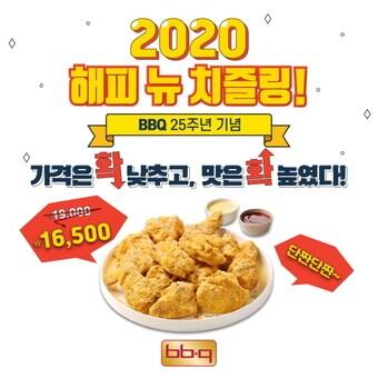본문 이미지 - (자료제공=BBQ)ⓒ 뉴스1