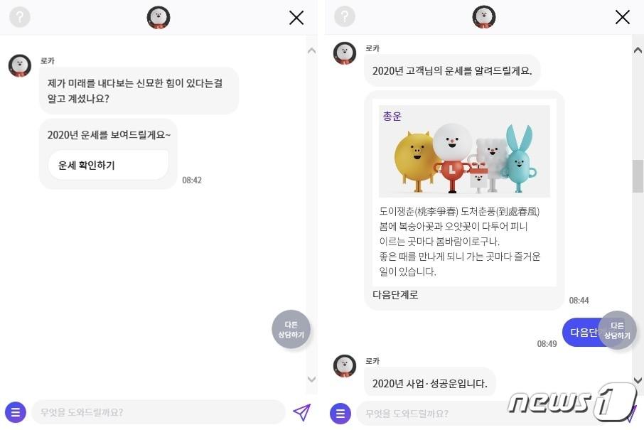 본문 이미지 - (롯데카드 챗봇 로카 대화 갈무리) ⓒ 뉴스1