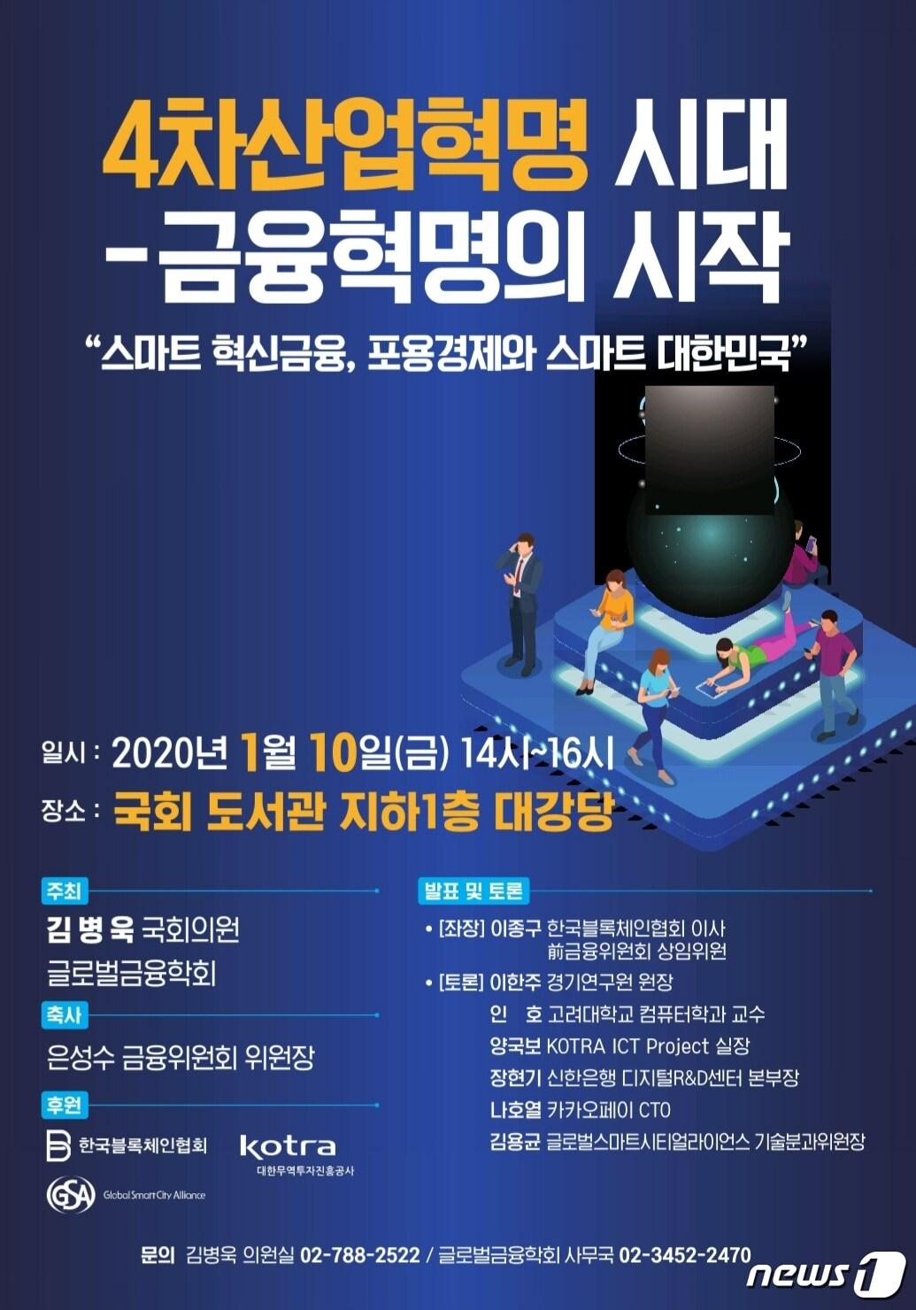 스마트 혁신금융 논의 학술대회, 10일 국회서 열린다 - 뉴스1