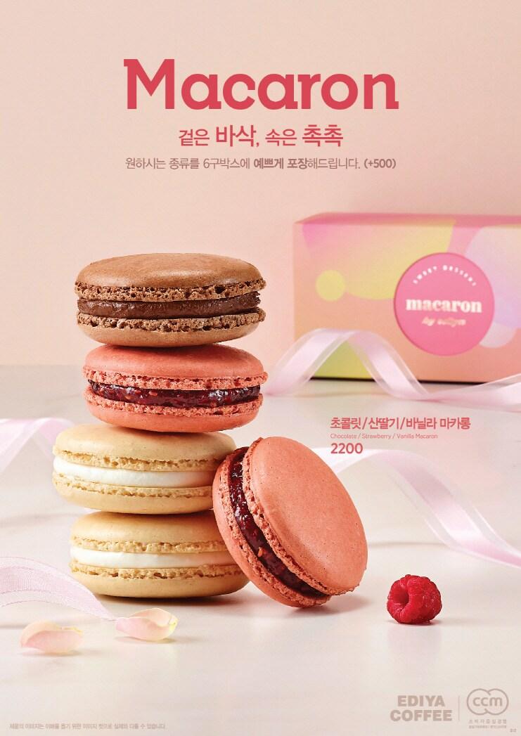 본문 이미지 - 이디야커피, '마카롱 신제품' 3종 출시 (이디야커피 제공)ⓒ 뉴스1