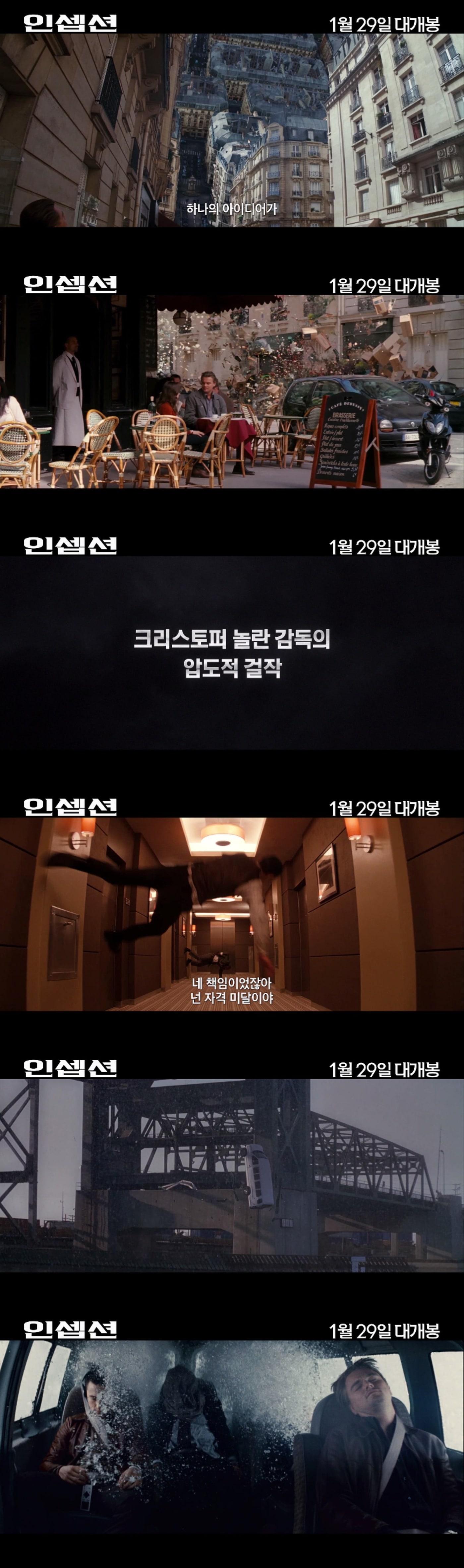 본문 이미지 - '인셉션' 티저 예고편 ⓒ 뉴스1