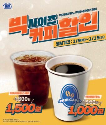 본문 이미지 - 빅사이즈 원두커피 할인행사 이미지 ⓒ 뉴스1(미니스톱 제공)