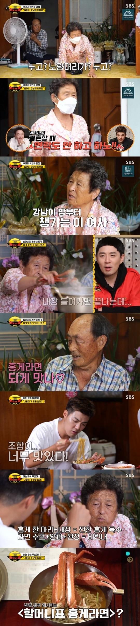 본문 이미지 - SBS '라면 당기는 시간' ⓒ 뉴스1