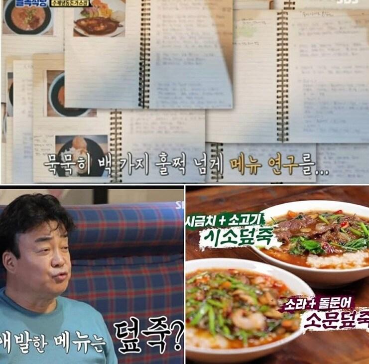 본문 이미지 - '골목식당' 덮죽 식당 인스타그램 ⓒ 뉴스1