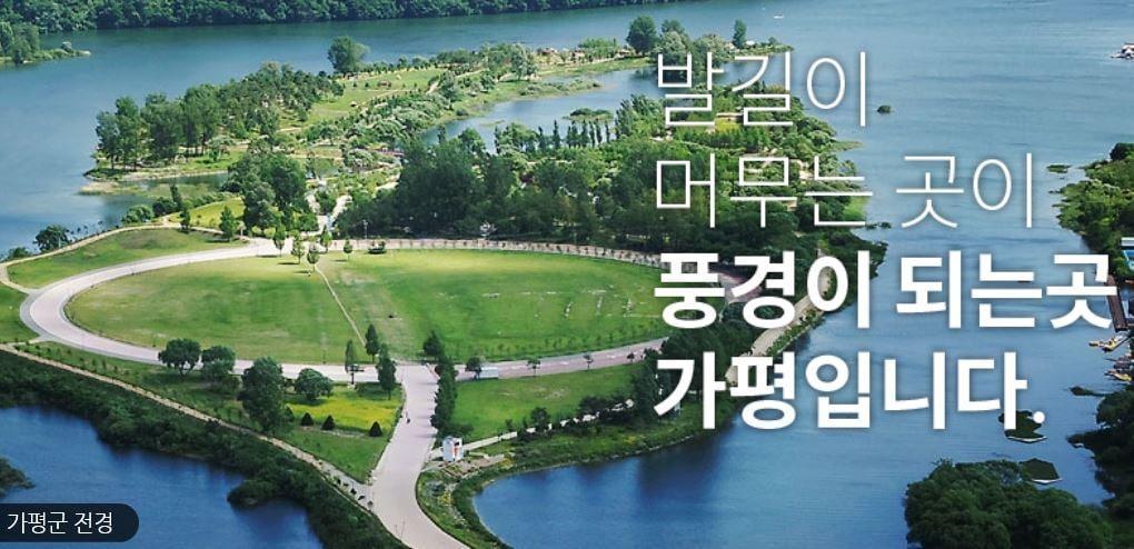 본문 이미지 - 가평군청 홈페이지 캡처 ⓒ 뉴스1