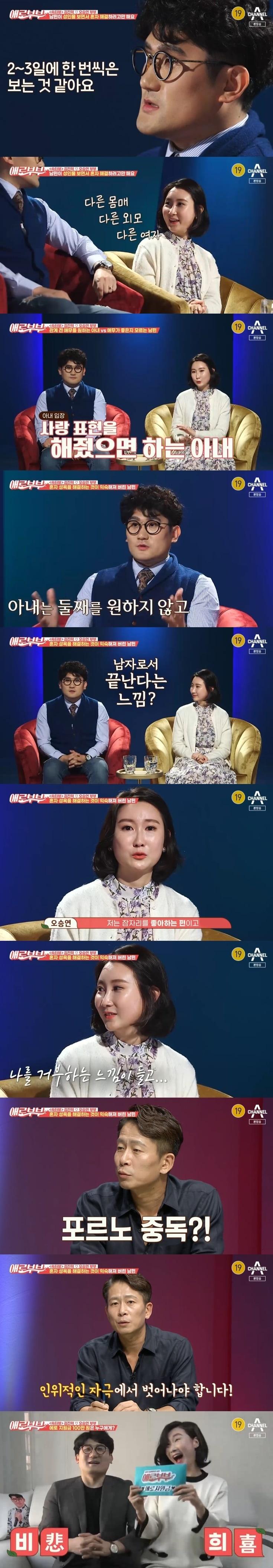 본문 이미지 - 채널A '애로부부' 캡처 ⓒ 뉴스1