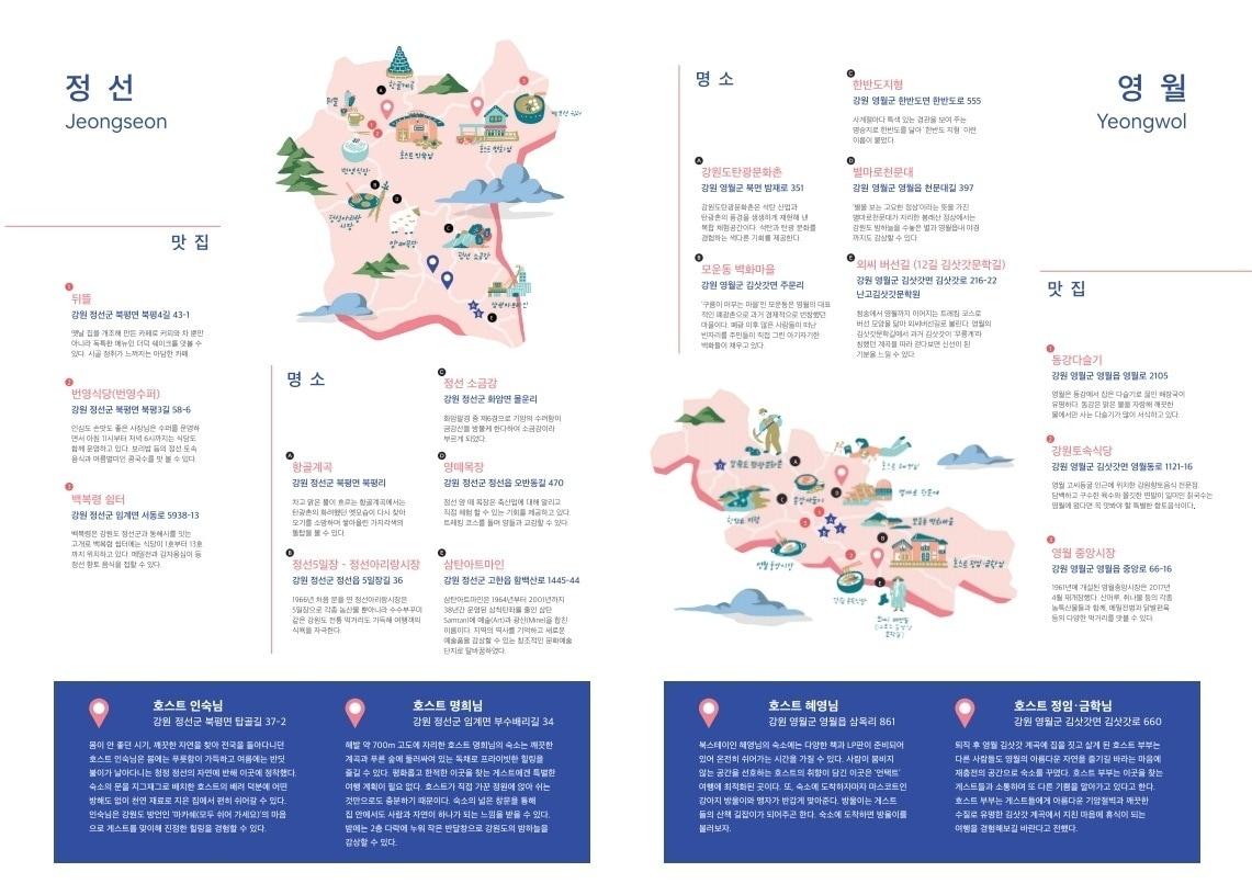 본문 이미지 - 에어비앤비 '강원 남부 폐광지역 여행지도'