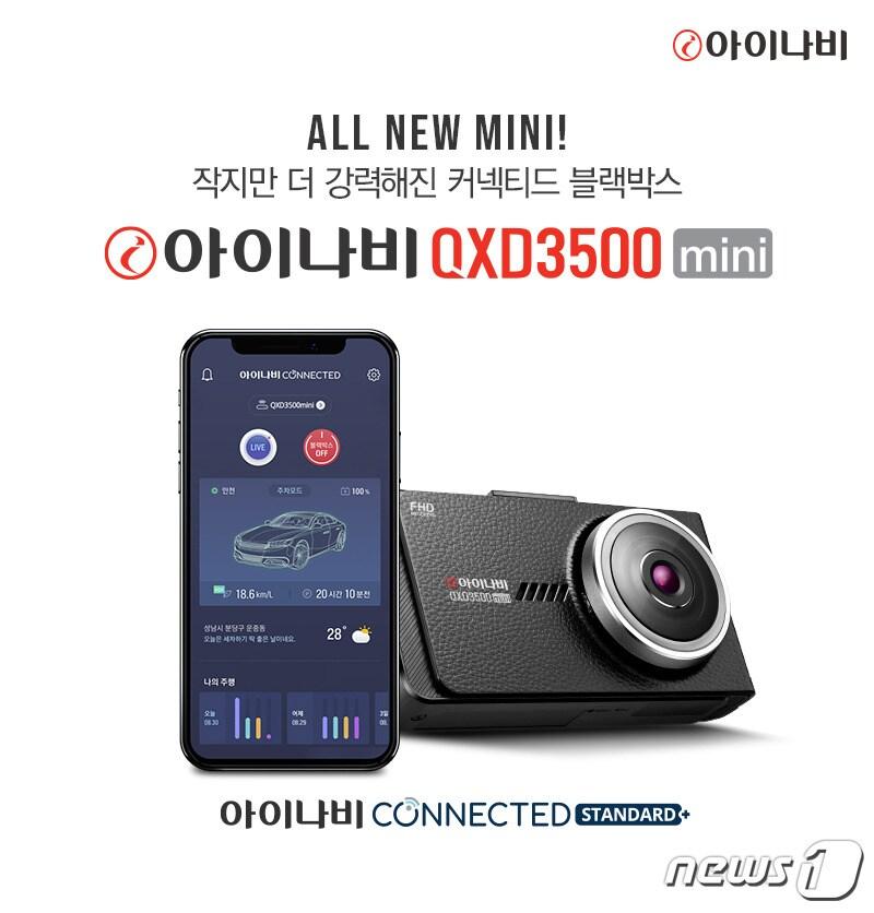 본문 이미지 - 팅크웨어가 FHD 블랙박스 '아이나비 QXD3500 미니'를 출시했다고 밝혔다. ⓒ 뉴스1