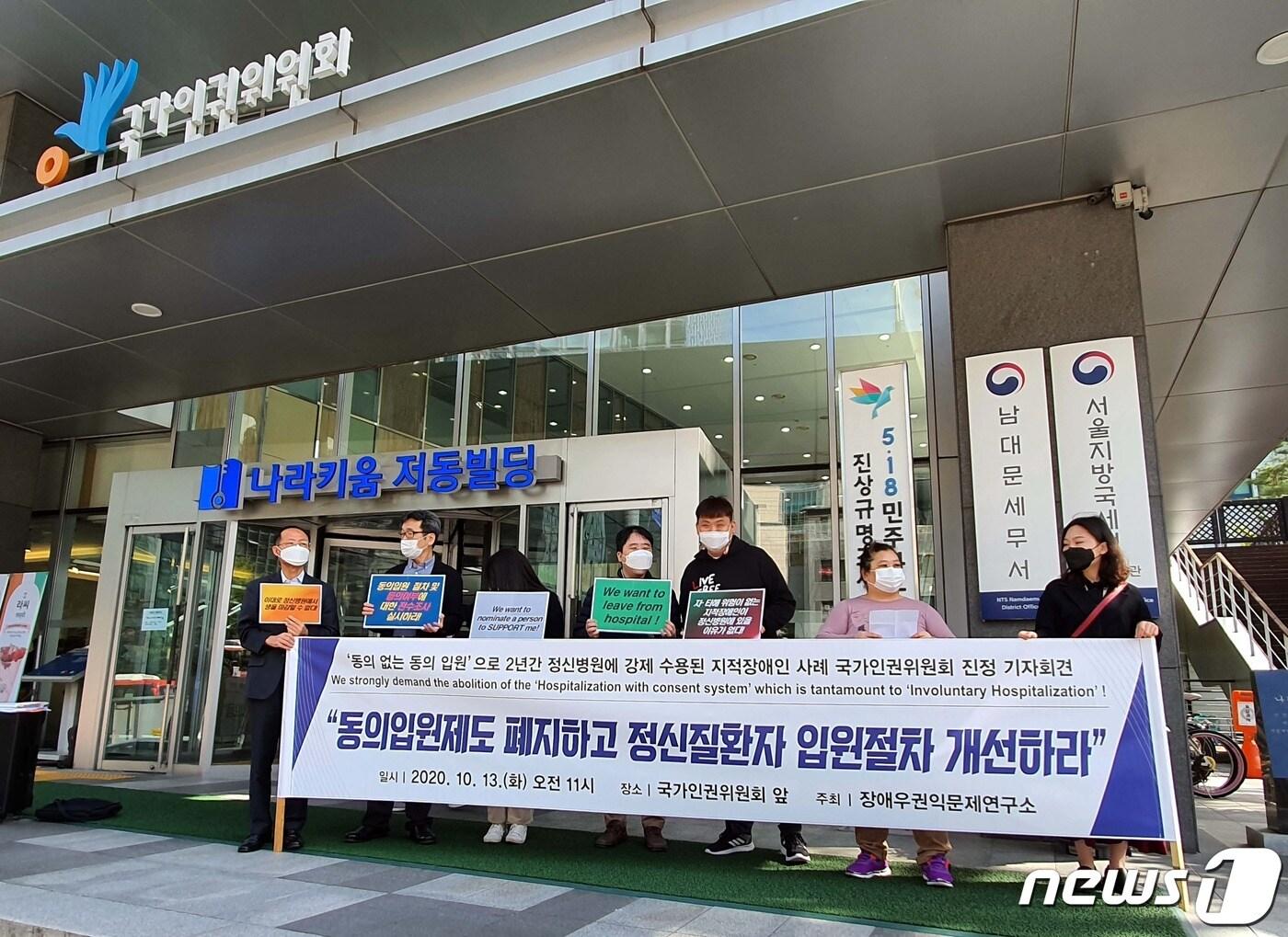 본문 이미지 - 장애우권인문제연구소 관계자들이 13일 오전 서울 중구 국가인권위원회 앞에서 동의입원제도 폐지와 정신질환자 입원절차 개선을 촉구하는 기자회견을 진행하고 있다. ⓒ 뉴스1
