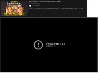 본문 이미지 - 롯데리아 공식 유튜브 계정에서 이근 대위가 출연한 광고 영상은 재생할 수 없는 상태다. (롯데리아 유튜브 갈무리)ⓒ 뉴스1