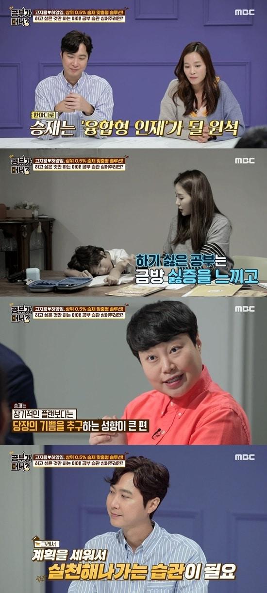 본문 이미지 - MBC '공부가 머니?' 방송 화면 캡처 ⓒ 뉴스1