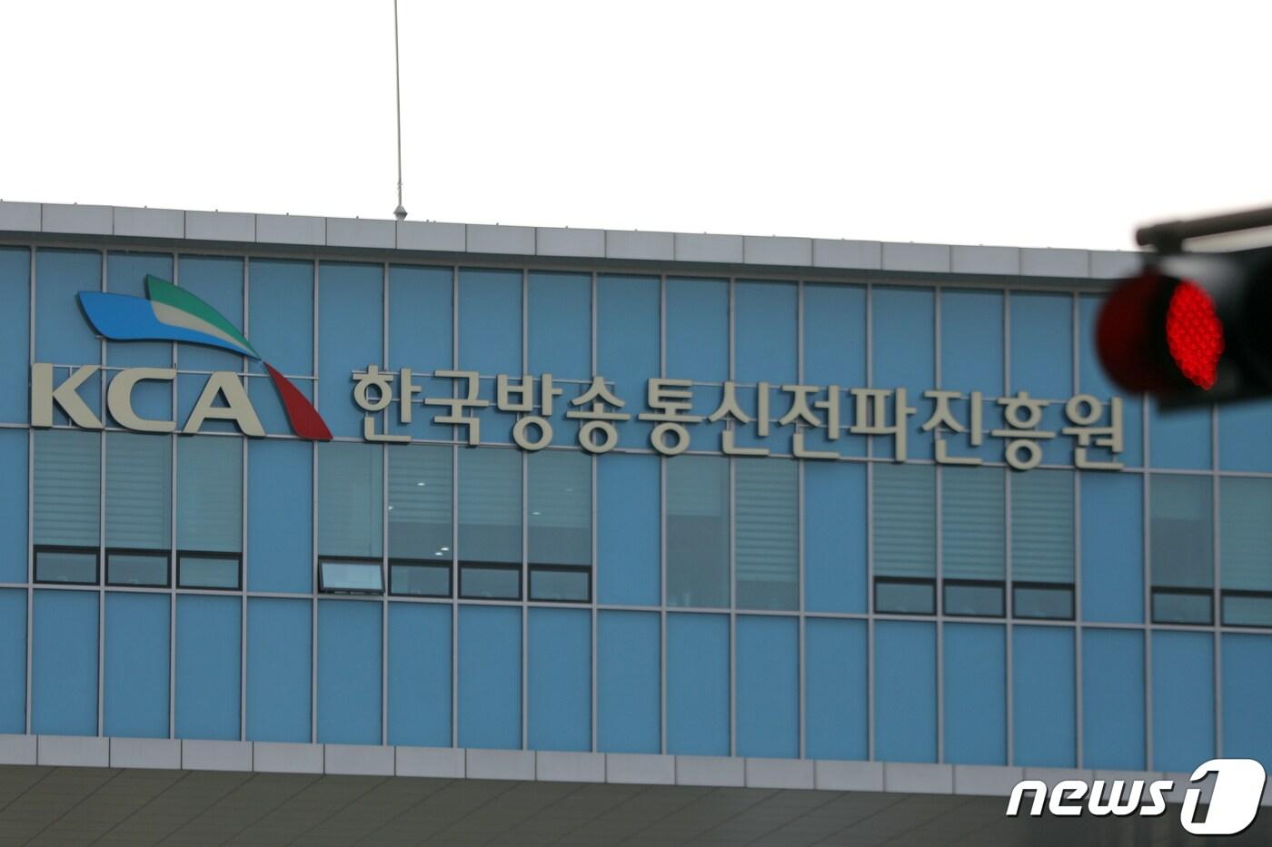 옵티머스자산운용 펀드 사기 사건 당시 기관 돈 수백억을 투자해 징계를 받은 한국방송통신전파진흥원 기금운용본부장 최모씨(1급)가 억대 연봉을 그대로 받고 있는 것은 물론 서울로 '휴양성 파견'까지 갔던 것으로 드러났다. 나주시에 위치한 한국방송통신전파진흥원의 모습.2020.10.14/뉴스1 ⓒ News1 황희규 기자