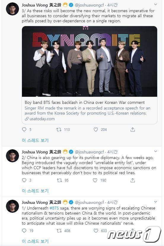 본문 이미지 - 조슈아 윙 트위터 갈무리.ⓒ 뉴스1