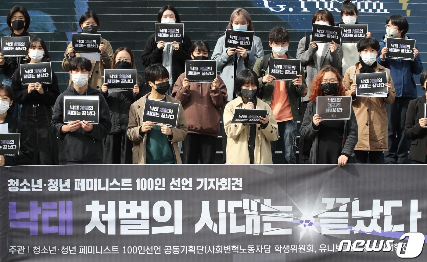 본문 이미지 - 유니브페미, 전국생행진 등 시민단체 회원들이 15일 오전 서울 종로구 세종문화회관 앞에서 열린 청소년·청년 페미니스트 100인 선언 '낙태 처벌의 세대-시대는 끝났다' 기자회견에서 참석자들이 낙태죄 존치, 낙태 시 숙려기간 의무화, 낙태 거부권 행사 가능 등 내용의 정부입법 예고안을 규탄하는 발언을 하고 있다.  2020.10.15/뉴스1 ⓒ News1 송원영 기자