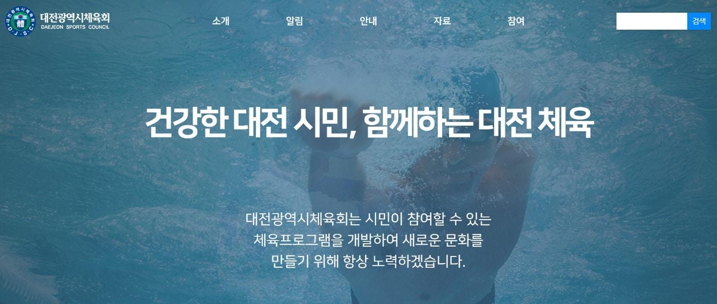 본문 이미지 - 대전시체육회 홈페이지 ⓒ 뉴스1