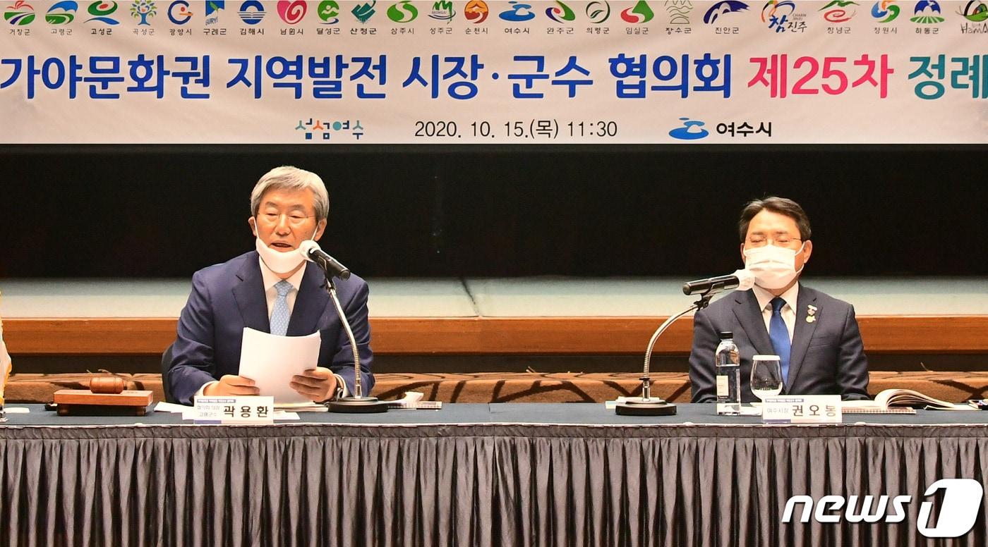 본문 이미지 - 15일 전남 여수에서 열린 가야문화권지역발전 시장·군수협의회에서 협의회 의장을 맡고 있는 곽용환 고령군수(왼쪽)가 인사말을 하고 있다. (고령군 제공) 2020.10.15/ⓒ 뉴스1