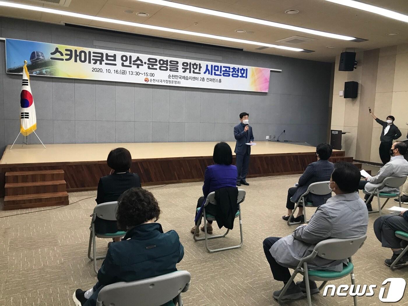 본문 이미지 - 16일 오후 전남 순천만국제습지센터 콘퍼런스룸에서 열린 '스카이큐브 인수·운영 시민공청회'에 참석한 신택호 스카이큐브 인수위원장이 시민들에게 인사말을 하고 있다.2020.10.16 /뉴스1 ⓒ News1 지정운 기자
