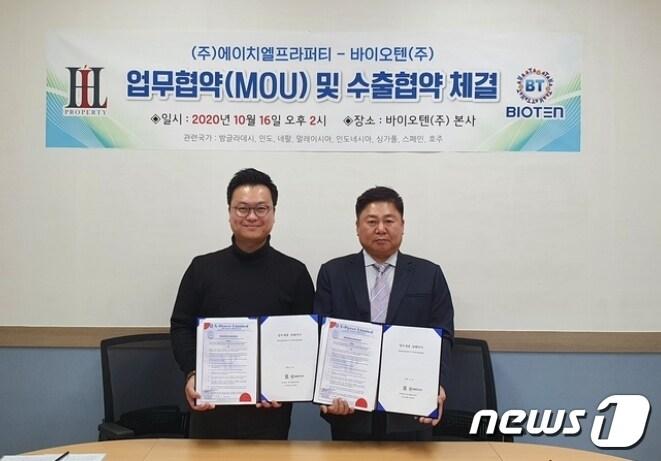 본문 이미지 - 전북 정읍시 소재 바이오 생명공학 전문연구 기업인 바이오텐㈜(대표이사 김영철·오른쪽)이 16일 ㈜에이치엘프라퍼티와 손을 잡고 ‘대한민국 바이오 생명공학의 글로벌 동반성장’을 선언했다. ⓒ 뉴스1