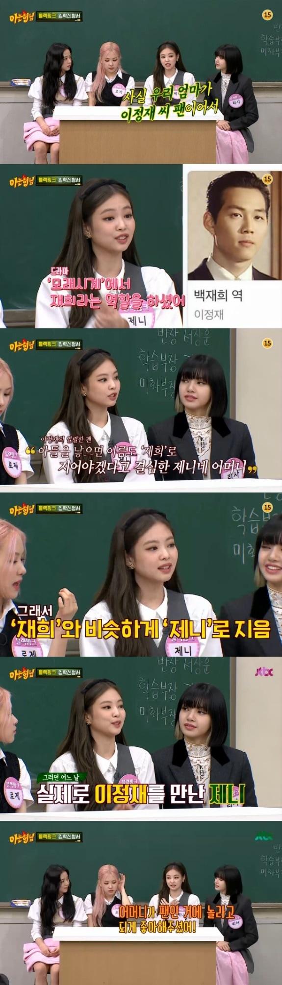 본문 이미지 - JTBC '아는 형님' 방송 화면 캡처 ⓒ 뉴스1