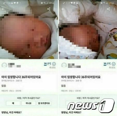본문 이미지 - 중고거래 앱 당근마켓에 올라온 &#39;20만원에 아이를 입양보내겠다&#39;는 내용의 글.&#40;독자제공&#41;ⓒ News1