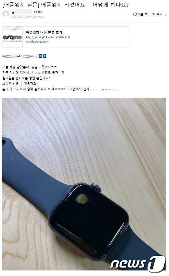 본문 이미지 - 애플이 스마트워치의 대중화를 표방하며 출시한 저가형 애플워치인 '애플워치SE 40㎜'모델이 출시 한달도 안돼 발열·폭발논란에 휘말렸다. 지난 17일 차고있던 애플워치에 문제가 발생했다는 게시물. (아사모 커뮤니티 갈무리) ⓒ 뉴스1