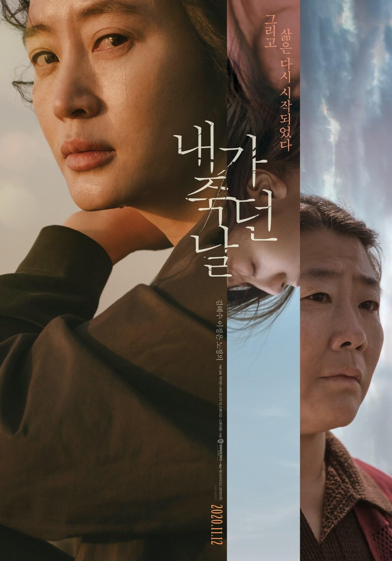 본문 이미지 - '내가 죽던 날' 포스터 ⓒ 뉴스1