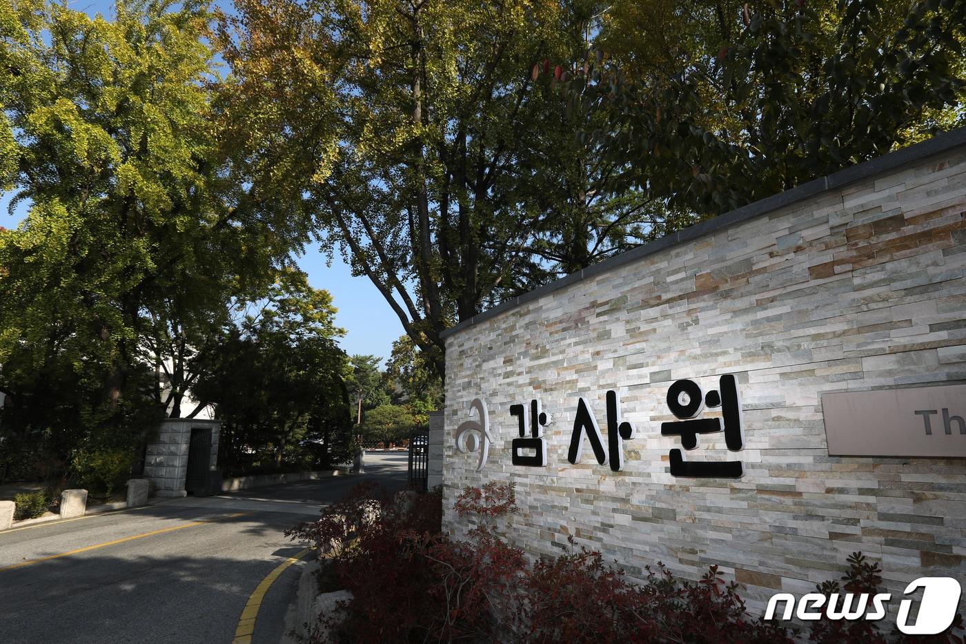 감사원./뉴스1 ⓒ News1 이승배 기자