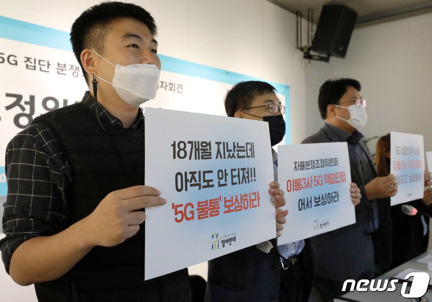 본문 이미지 - 참여연대 민생희망본부 관계자들이 20일 오전 서울 종로구 참여연대 느티나무홀에서 열린 '5G불통 분쟁조정 결과 공개 기자회견'에서 구호를 외치고 있다. 2020.10.20/뉴스1 ⓒ News1 김진환 기자