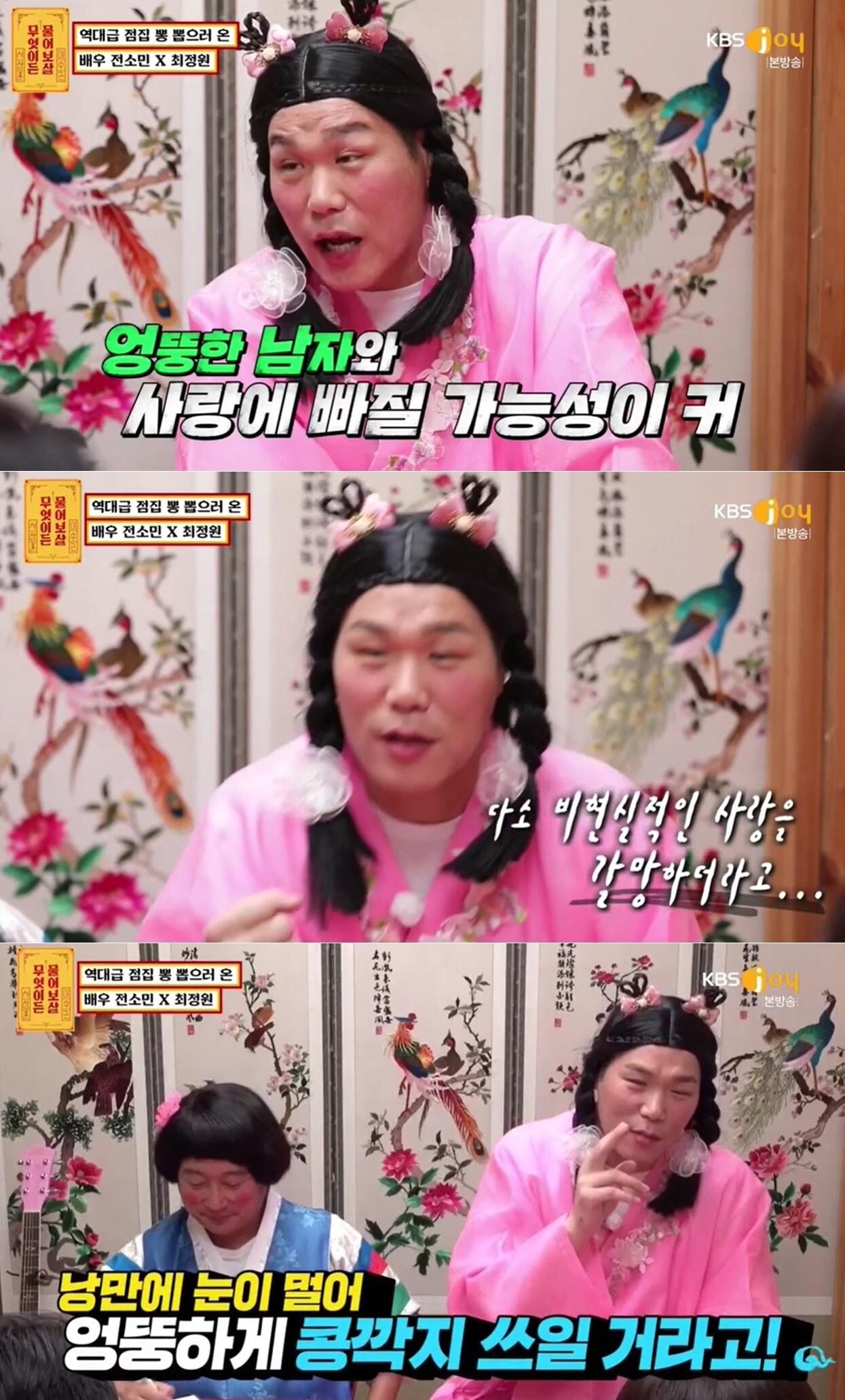 본문 이미지 - KBS Joy '무엇이든 물어보살' 방송화면 갈무리 ⓒ 뉴스1