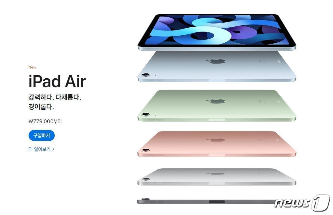 본문 이미지 - 애플이 '아이패드 에어4'와 '8세대 아이패드'를 오는 29일 국내에 출시한다고 21일 밝혔다. 애플 공식 홈페이지 ⓒ 뉴스1