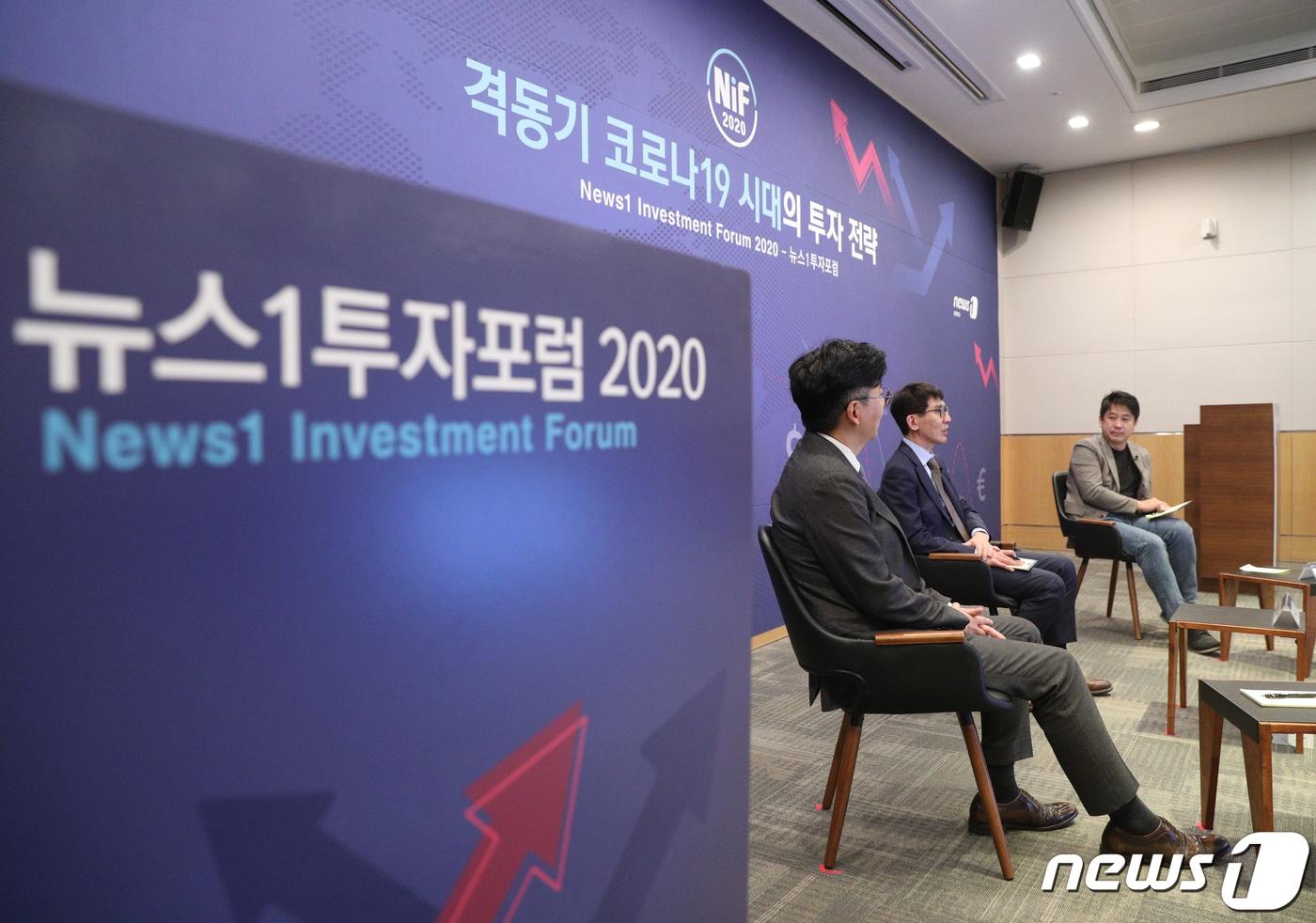 본문 이미지 - 지난해 열린 뉴스1투자포럼(NIF)2020에서 증시 점검 및 투자 전략 토크쇼가 진행되는 모습. 2020.10.21/뉴스1 ⓒ News1 신웅수 기자