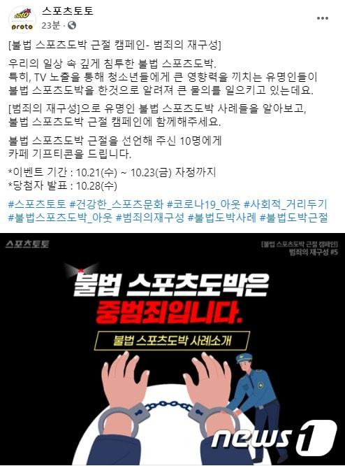 본문 이미지 - 스포츠토토 불법 도박 근절 캠페인. (스포츠토토코리아 제공) ⓒ 뉴스1