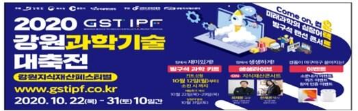 본문 이미지 - 특허청은 22일부터 31일까지 ‘2020 강원 지식재산 페스티벌’을 온·오프라인으로 개최한다.ⓒ 뉴스1