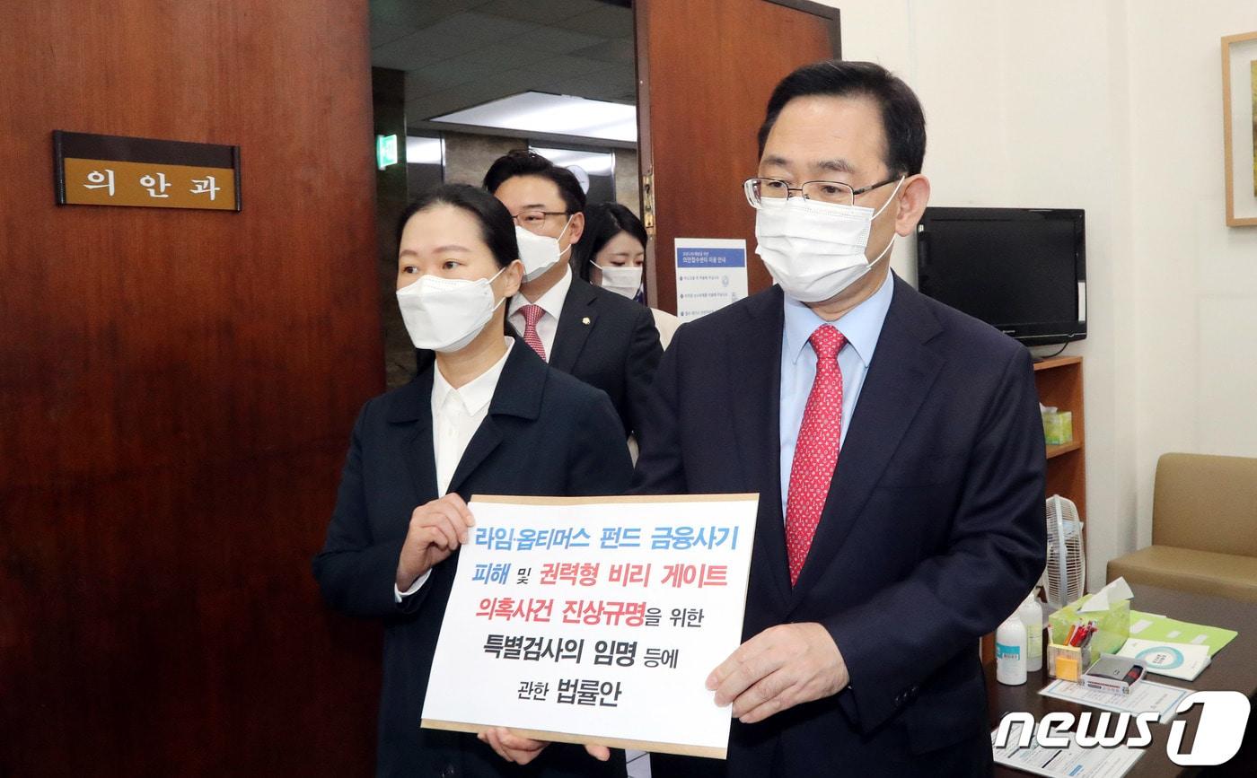 본문 이미지 - 주호영 국민의힘 원내대표와 권은희 국민의당 원내대표가 지난 22일 라임 옵티머스 펀드 금융사기 피해 및 권력형 비리 게이트 의혹사건 진상규명을 위한 특검법안을 제출하고 있다. 2020.10.22/뉴스1 ⓒ News1 박세연 기자